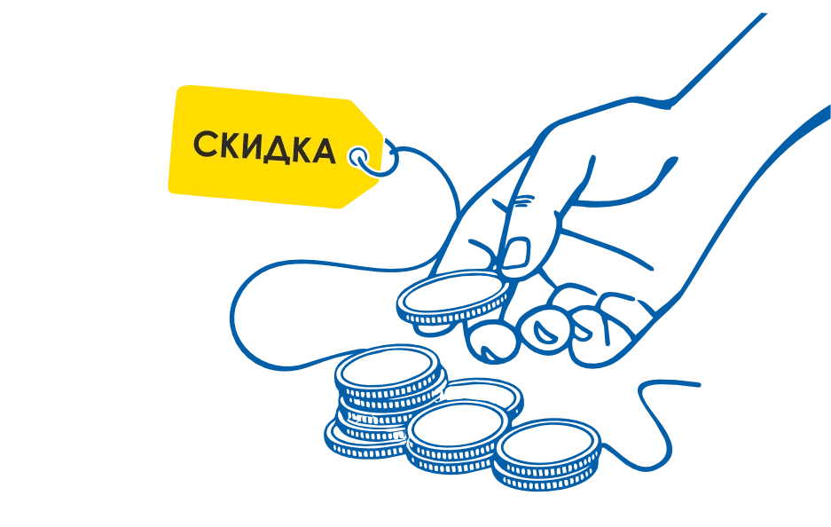 Скидка 3% за наличный расчет в Артеме, Уссурийске, Находке