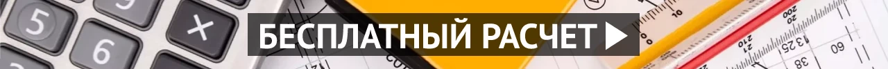 расчет